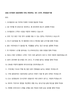 2026 프리윌린 ISR(전환형 인턴) 면접족보, 1분 스피치, 면접질문기출-1