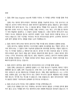 켄뷰 Data Engineer Intern 2025면접족보, 1분 자기소개, 압박질문답변, 면접기출-2