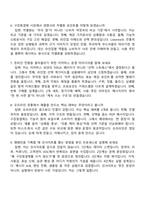 [켄뷰-면접] Marketing Intern Listerine 2025면접족보, 면접질문기출-3