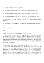2026 켄뷰 Omni Channel B&C Intern 면접질문기출, 1분 스피치, 면접족보-2