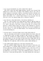 2026 켄뷰 Omni Channel B&C Intern 면접질문기출, 1분 스피치, 면접족보-3