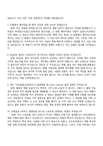2026 켄뷰 Omni Channel B&C Intern 면접질문기출, 1분 스피치, 면접족보-4