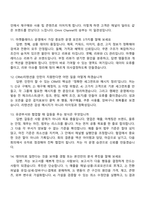 2026 켄뷰 Omni Channel B&C Intern 면접질문기출, 1분 스피치, 면접족보-5
