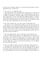 2026 켄뷰 Omni Channel B&C Intern 면접질문기출, 1분 스피치, 면접족보-6