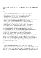드림베이스 2026 기획운영 사원 정규직 면접기출문제, 1분 자기소개, 압박질문답변, 2025면접족보-1