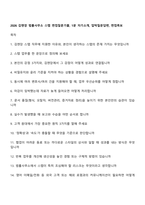 2026 김앤장 법률사무소 스탭 면접질문기출, 1분 자기소개, 압박질문답변, 면접족보-1