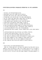 (지마켓 면접자료) 홈버티컬코너 PM(2026신입) 면접질문기출, 1분 스피치, 2025면접족보-1