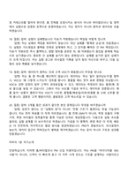 (지마켓 면접자료) 홈버티컬코너 PM(2026신입) 면접질문기출, 1분 스피치, 2025면접족보-6