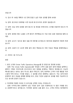 지마켓 Onsite Traffic Operations Manager 2025면접족보, G마켓 면접질문기출-2