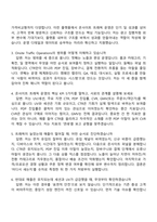 지마켓 Onsite Traffic Operations Manager 2025면접족보, G마켓 면접질문기출-3