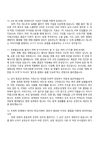 지마켓 Onsite Traffic Operations Manager 2025면접족보, G마켓 면접질문기출-5