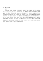 [2026 지마켓 면접] Consumer Marketing Operations Manager 면접기출, 1분 자기소개, 압박질문답변, G마켓 면접족보-8
