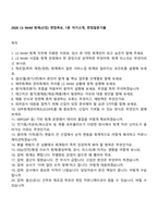 2026 LSMnM 회계(신입) 면접족보, 1분 자기소개, 면접질문기출-1