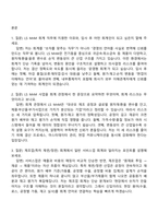 2026 LSMnM 회계(신입) 면접족보, 1분 자기소개, 면접질문기출-2