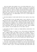 2026 LSMnM 회계(신입) 면접족보, 1분 자기소개, 면접질문기출-5