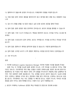 [2026 지마켓-면접] Fulfillment Logistics Operations Manager 면접족보, G마켓 면접질문기출-2