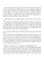 [2026 지마켓-면접] Fulfillment Logistics Operations Manager 면접족보, G마켓 면접질문기출-3