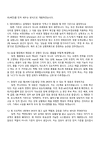 2026 한화시스템 BEYOND SW 캠프 면접질문기출, 1분 자기소개, 압박질문답변, 2025면접족보-4