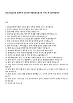 2026 KCC실리콘 물류부문 신입사원 면접질문기출, 1분 자기소개, 2025면접족보-1
