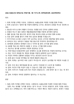 2026 NS홈쇼핑 회계(신입) 면접기출, 1분 자기소개, 압박질문답변, 2025면접족보-1