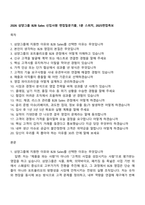 2026 삼양그룹 B2B Sales 신입사원 면접질문기출, 1분 스피치, 2025면접족보-1
