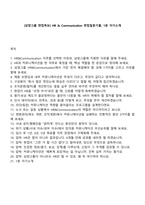 [삼양그룹 면접족보] HR & Communication 면접질문기출, 1분 자기소개-1
