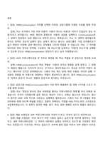 [삼양그룹 면접족보] HR & Communication 면접질문기출, 1분 자기소개-2