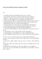 2026 삼양그룹 경영지원(CP) 면접자료, 면접질문기출, 면접족보-1