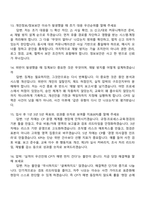2026 삼양그룹 경영지원(CP) 면접자료, 면접질문기출, 면접족보-5