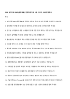 2026 삼양그룹 R&D(공정개발) 면접질문기출, 1분 스피치, 2025면접족보-1