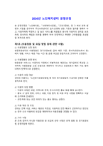 2026년 노인복지센터 운영규정_신규 기관, 기존 기관 모두 활용가능_주간보호센터, 방문요양 활용 가능_2026년 정기평가 매뉴얼에 맞추어 작성함_최우수 기관 자료-3