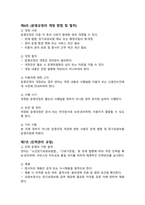 2026년 노인복지센터 운영규정_신규 기관, 기존 기관 모두 활용가능_주간보호센터, 방문요양 활용 가능_2026년 정기평가 매뉴얼에 맞추어 작성함_최우수 기관 자료-8