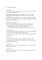 2026년 노인복지센터 운영규정_신규 기관, 기존 기관 모두 활용가능_주간보호센터, 방문요양 활용 가능_2026년 정기평가 매뉴얼에 맞추어 작성함_최우수 기관 자료-13