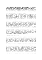 HRS코리아 제조관리(신입) 자기소개서 및 면접자료-2