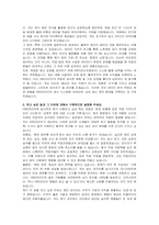 HRS코리아 제조관리(신입) 자기소개서 및 면접자료-4
