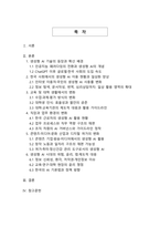 생성형 AI 시대의 일상 혁명 - 대학생,직장인,콘텐츠 산업을 바꾸는 최신 트렌드 분석-2