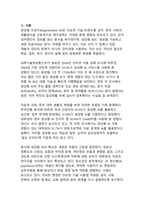 생성형 AI 시대의 일상 혁명 - 대학생,직장인,콘텐츠 산업을 바꾸는 최신 트렌드 분석-3