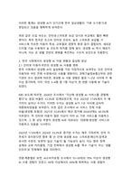 생성형 AI 시대의 일상 혁명 - 대학생,직장인,콘텐츠 산업을 바꾸는 최신 트렌드 분석-6