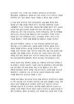 생성형 AI 시대의 일상 혁명 - 대학생,직장인,콘텐츠 산업을 바꾸는 최신 트렌드 분석-7