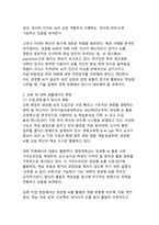 생성형 AI 시대의 일상 혁명 - 대학생,직장인,콘텐츠 산업을 바꾸는 최신 트렌드 분석-8