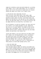 생성형 AI 시대의 일상 혁명 - 대학생,직장인,콘텐츠 산업을 바꾸는 최신 트렌드 분석-10