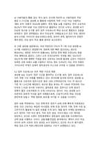 생성형 AI 시대의 일상 혁명 - 대학생,직장인,콘텐츠 산업을 바꾸는 최신 트렌드 분석-11