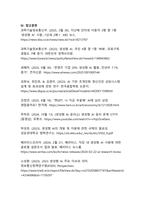 생성형 AI 시대의 일상 혁명 - 대학생,직장인,콘텐츠 산업을 바꾸는 최신 트렌드 분석-19