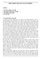 경희대 약학대학 약학과 편입 자기소개서 학업계획서-1