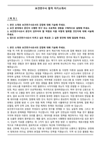 보건연구사 합격 자기소개서-1