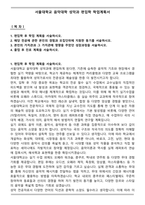 서울대학교 음악대학 성악과 편입학 학업계획서-1
