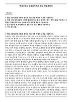연세대학교 응용통계학과 편입 학업계획서-1