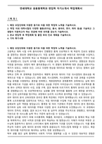 연세대학교 응용통계학과 편입학 자기소개서 학업계획서-1