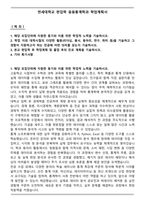 연세대학교 편입학 응용통계학과 학업계획서-1