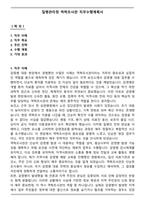 질병관리청 역학조사관 직무수행계획서-1